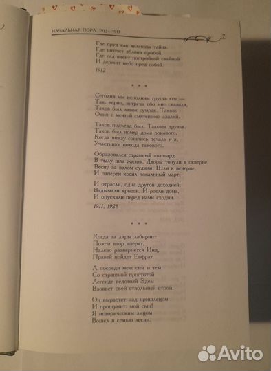 Полное собрание сочинение Б. Пастернака