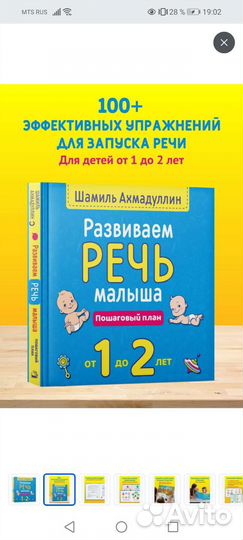 Развиваем речь малыша от 1 года до 2 лет