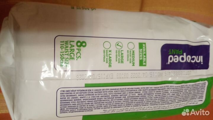 Подгузники трусики для взрослых L (110-150) см