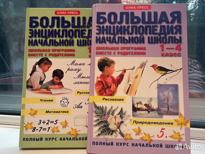 Большая энциклопедия начальной школы