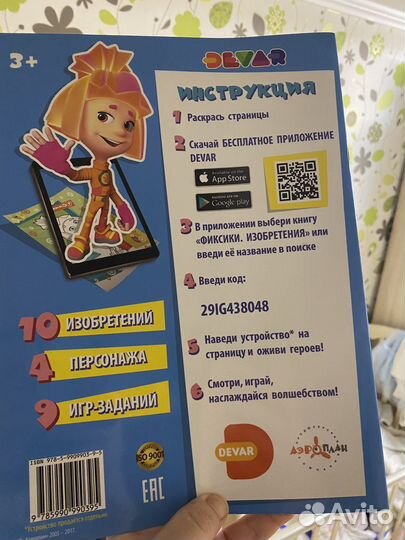 Раскраска devar