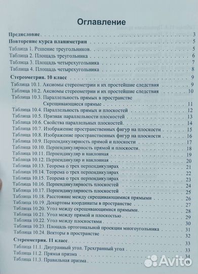 Ефим Рабинович: Геометрия. 10-11 классы