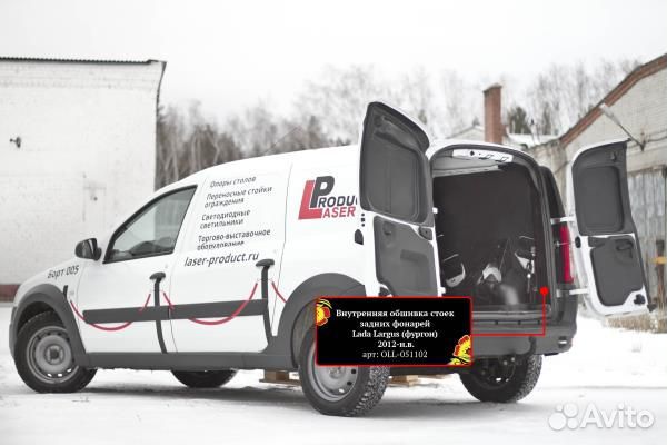 Внутренняя облицовка задних фонарей ваз (LADA)