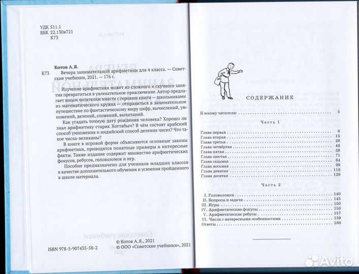 Котов Вечера занимательной арифметики для 4 класса