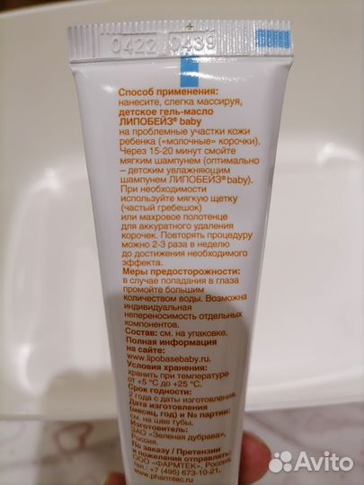 Липобейз гель - масло от молочных корочек