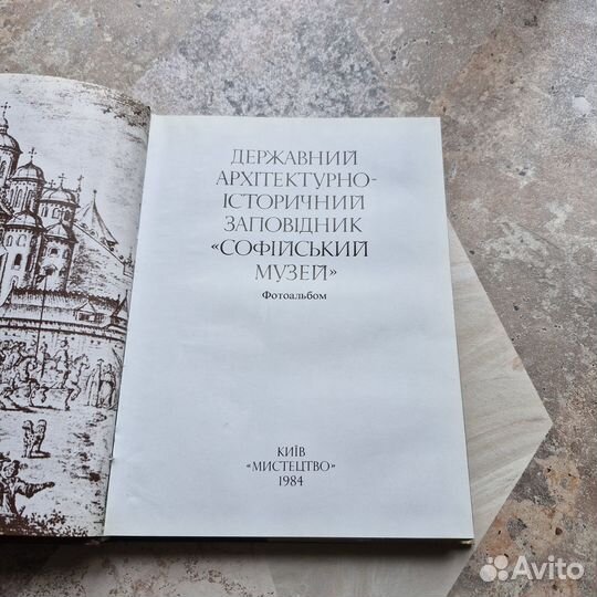 Державный архитектурно-исторический заповедник Соф