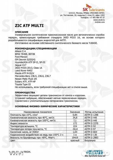 ZIC : 192628 ATF multi 20 л