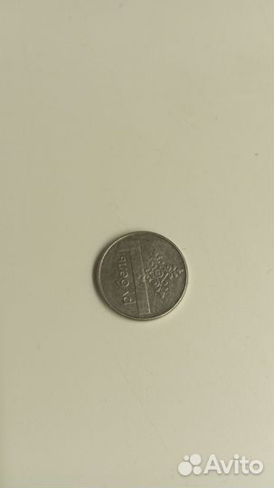 1 рубель