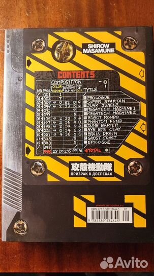 Манга Призрак в доспехах Том 1