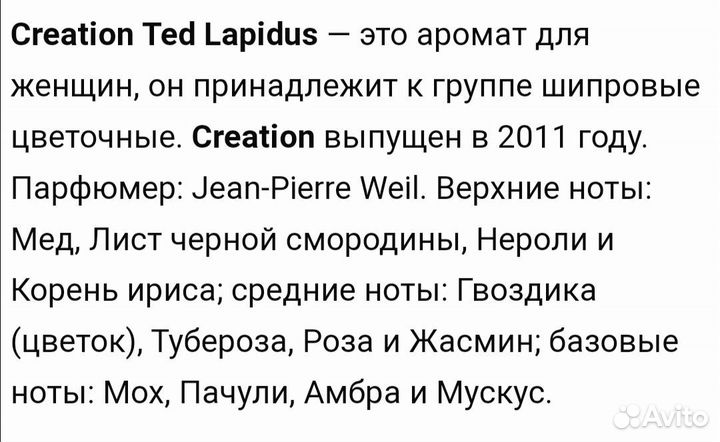 Туалетная вода Тэд Лапидус 100 мл