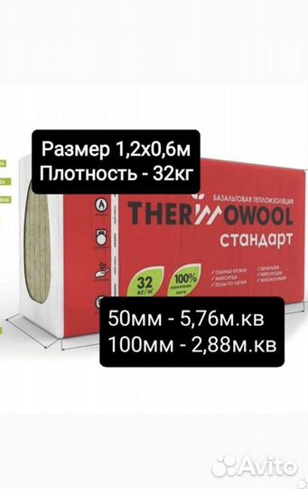 Утеплитель каменная вата