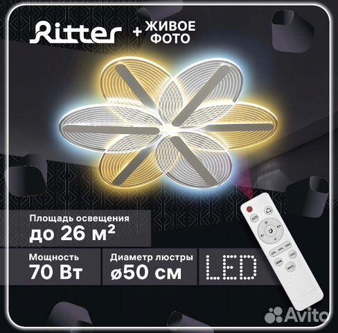 Светодиодная люстра ritter потолочная с пу