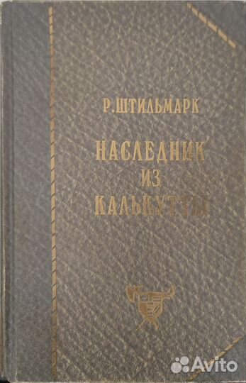 Луи Буссенар Штильмарк Марк Твен Обручев