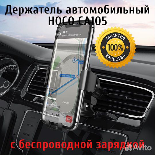 Держатель автомобильный Hoco CA105 с бзу