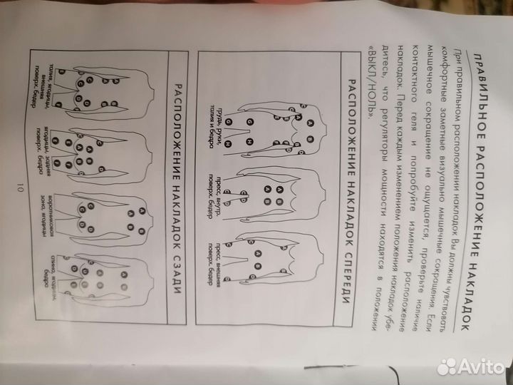 Миостимулятор