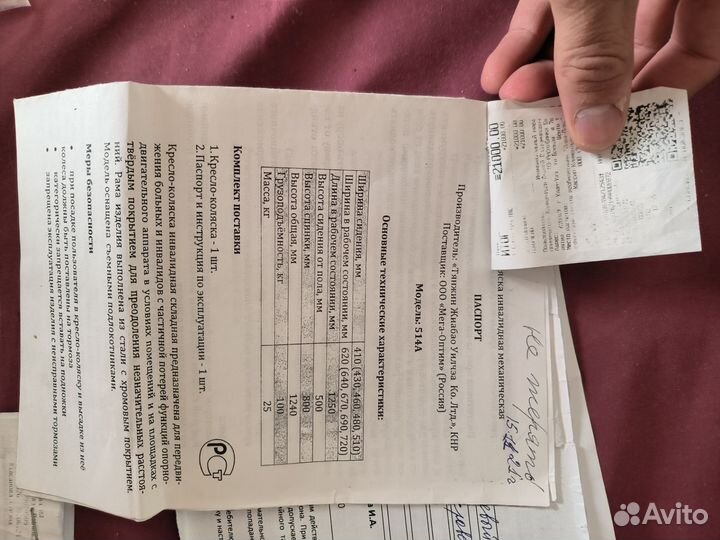 Кресло коляска для инвалидов