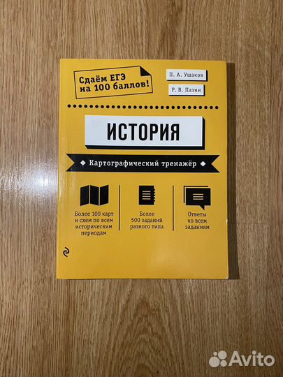 Пособия для подготовки к егэ