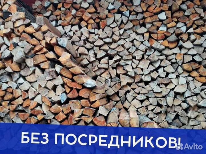 Дрова. Колотые