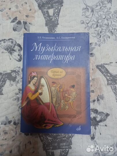 Книга Музыкальная литература