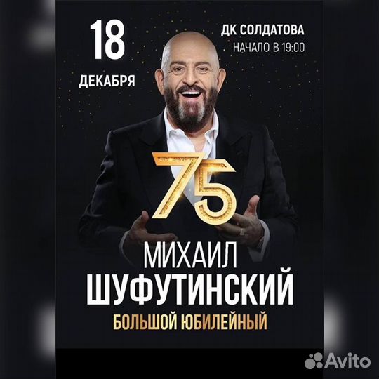 Билеты на концерт со скидкой