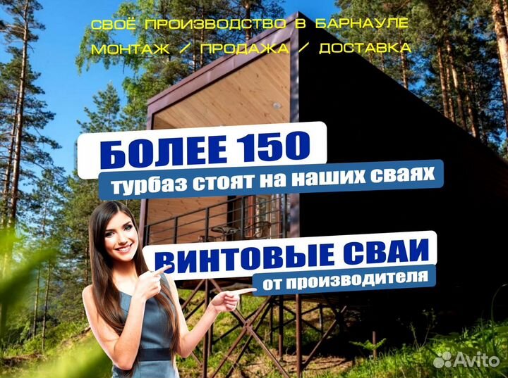 Винтовые сваи много