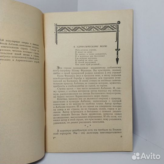 От Шкодера до Бутринто Бурлака Петр Никитович