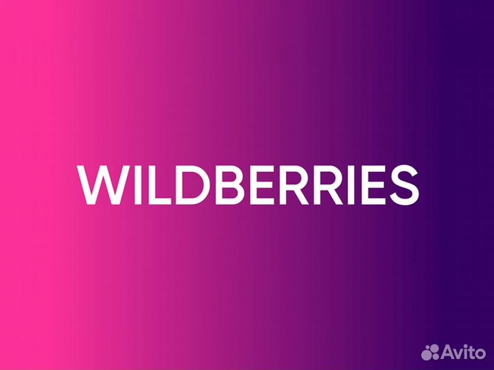 WB магазины под ключ на Wildberries