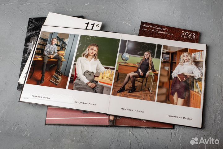 Выпускные альбомы