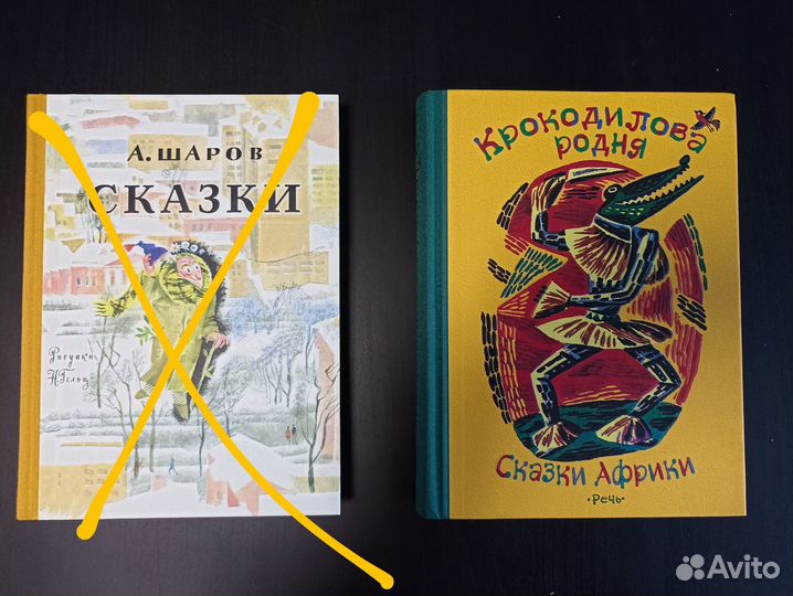 Сборники сказок издательства Речь