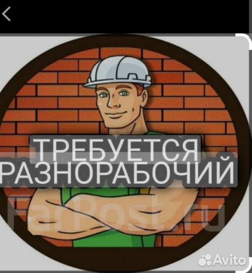 Разнорабочий стройка вахта