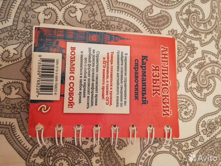 Карманный справочник по английскому языку