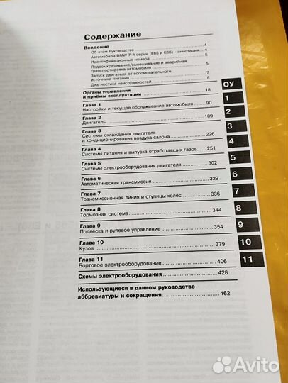 Книга BMW 7 серии (Е65, Е66) 2001-2008 г