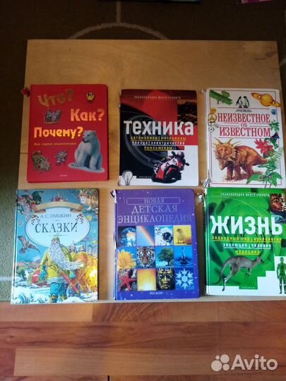 Книги. Детские, энциклопедии, уч. пособия