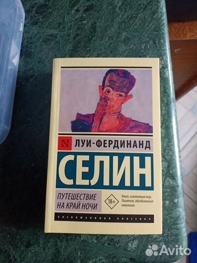 Путешествие на край ночи