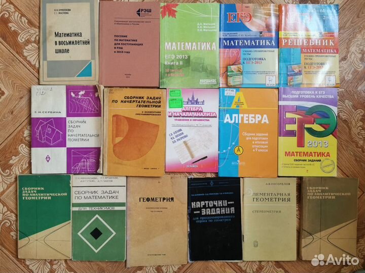 Книги и учебники по математике: алгебра, геометрия