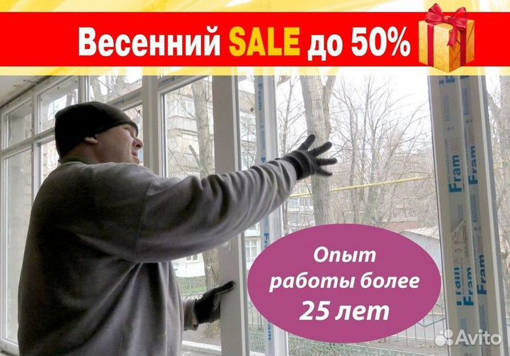 Остекление окон