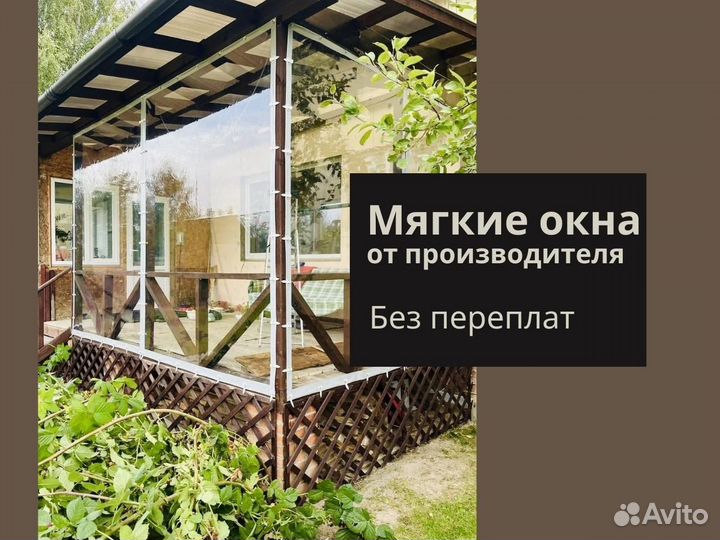 Мягкие окна для террас