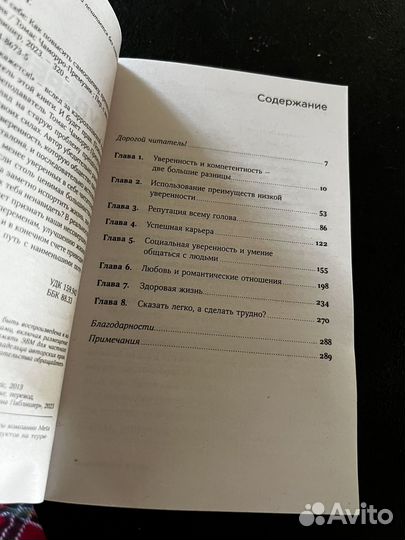 Уверенность в себе книга по психологии