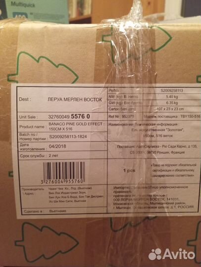 Елка искусственная Клеопатра 150 б\у