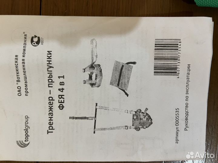 Новые прыгунки 4 в 1