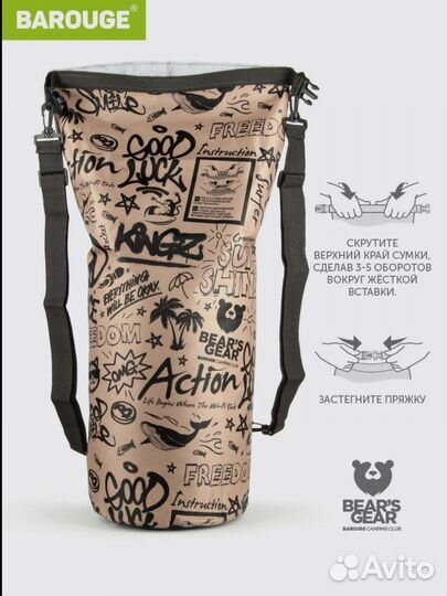 Гермомешок