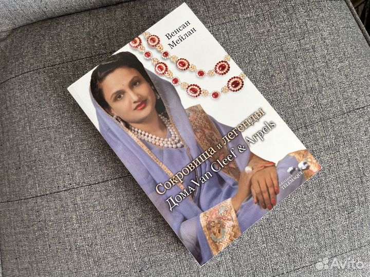 Новая книга Ван Клиф Van Cleef Arpels Мейлан