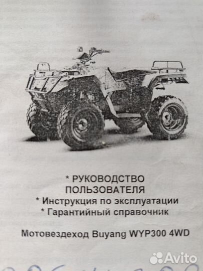 Квадроцикл buyang(stels) ATV 300