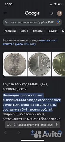 1 рублей 1997 объявление продам