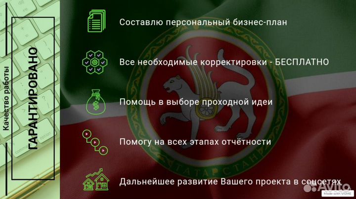 Бизнес план для соцконтракта