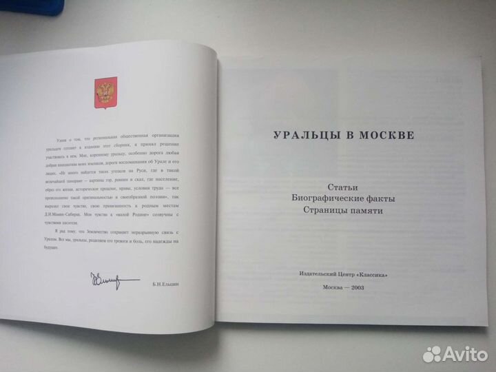 Уральцы в Москве. Статьи. Биографические факты