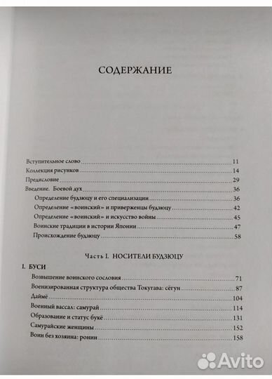 Книга Секреты самураев