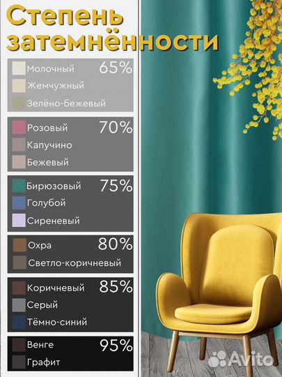 Готовые шторы