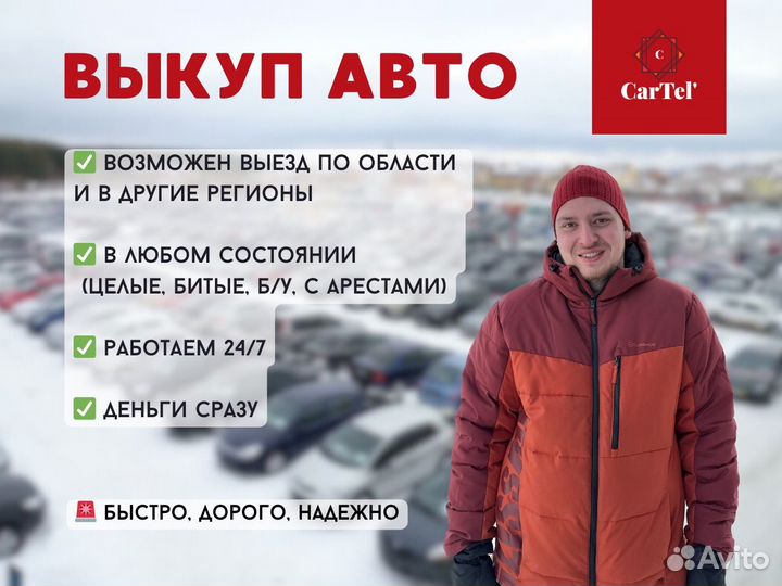 Срочный выкуп авто