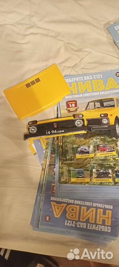 Нива от Ашет коллекции